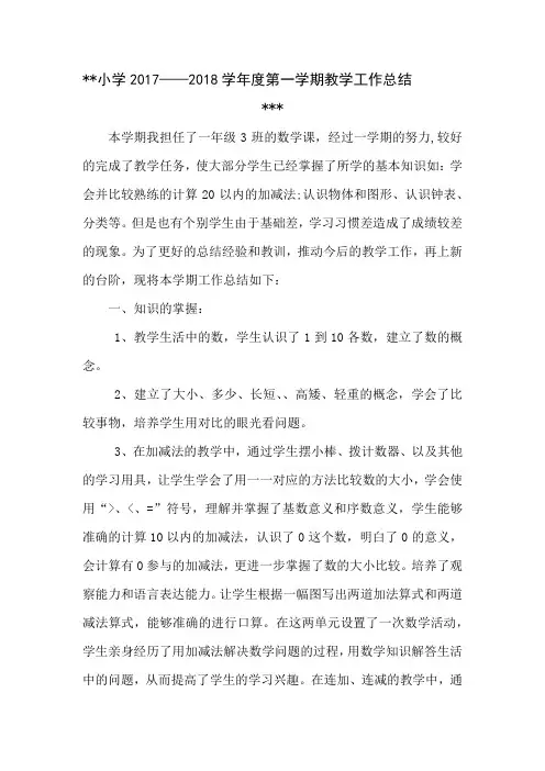 一年级上册数学教学总结