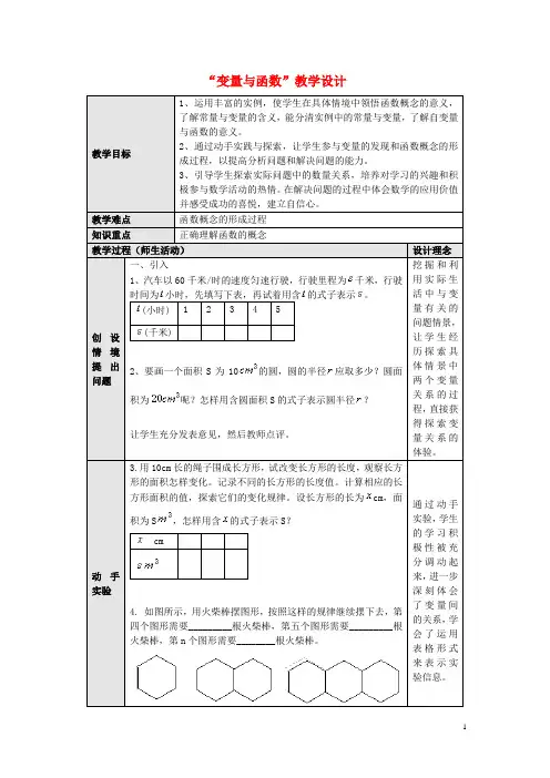 八年级数学“变量与函数”教学设计 新人教版