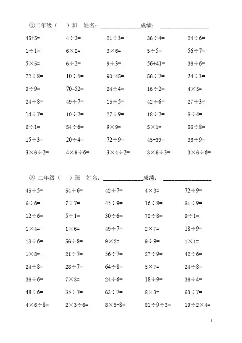 二年级数学口算题卡天天练(打印版)