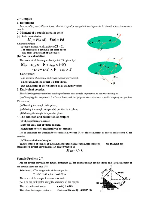 理论力学教案3