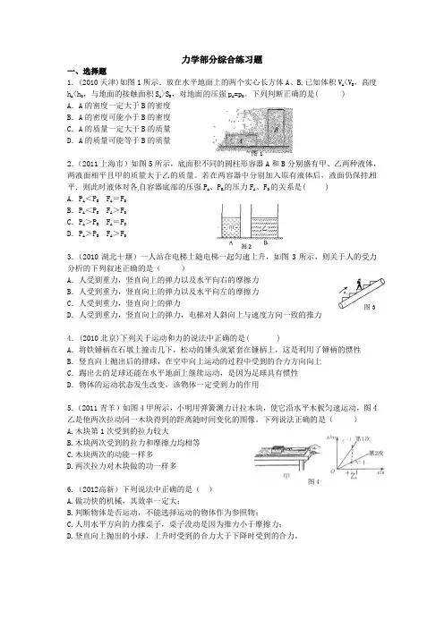 初三复习——力学部分综合练习题