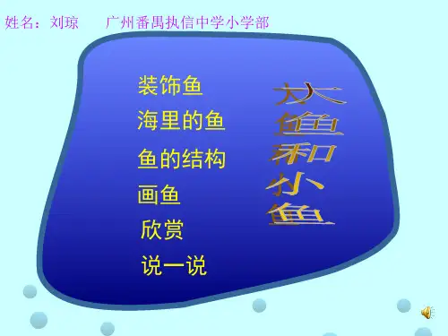 7.大鱼和小鱼
