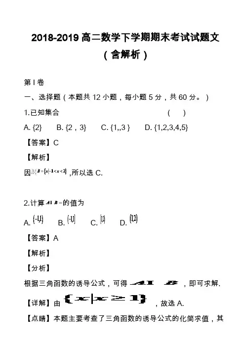 2018-2019高二数学下学期期末考试试题文(含解析)