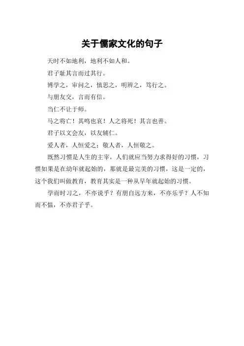关于儒家文化的句子