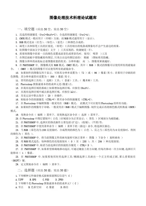 PS理论考试题(有答案)