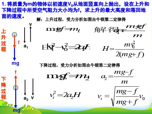 高中物理必修一:第四章+练习答案+课件