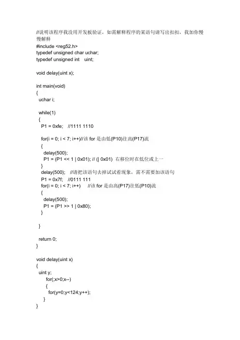 简单单片机程序