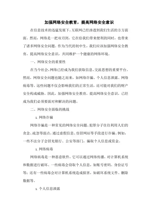 加强网络安全教育,提高网络安全意识