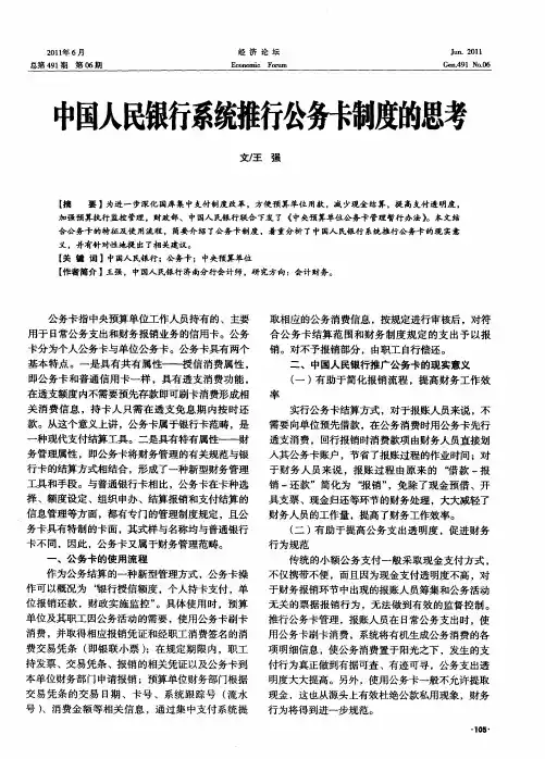 中国人民银行系统推行公务卡制度的思考