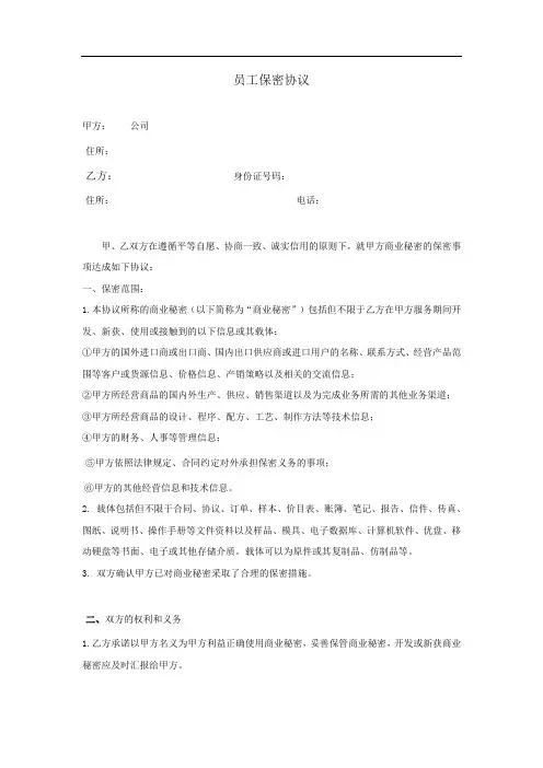 外贸公司保密协议