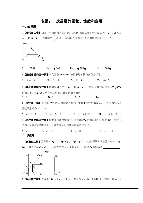 专题一次函数的图象、性质和应用