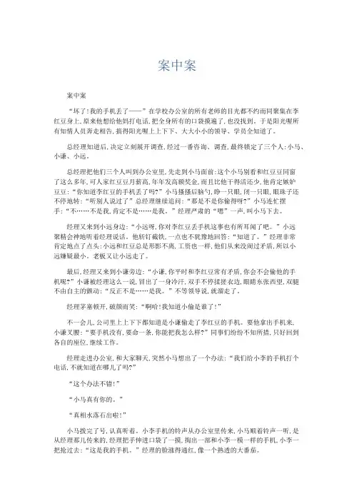 初中作文 案中案-精品