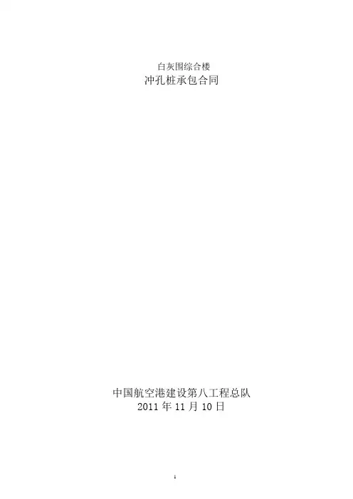 钻、冲孔桩合同