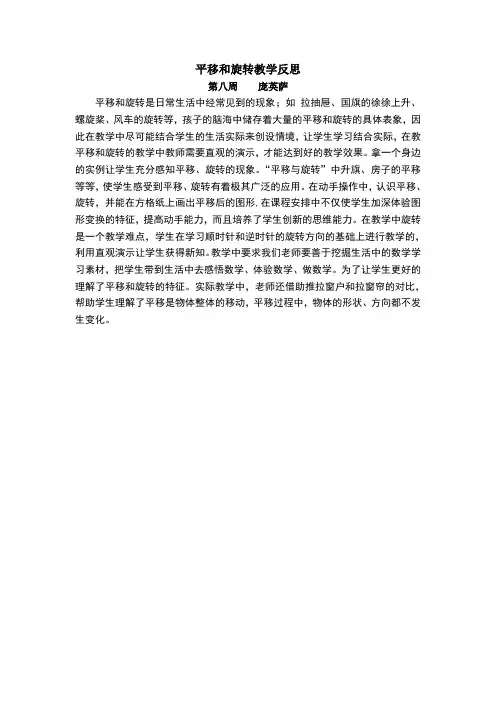 人教版二年级下册数学平移和旋转教学反思