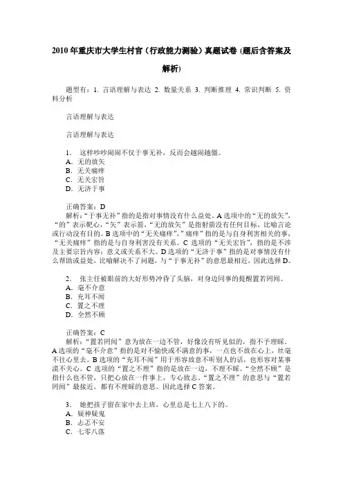 2010年重庆市大学生村官(行政能力测验)真题试卷(题后含答案及解析)