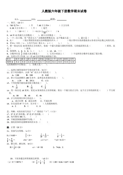 人教版六年级数学下册期末试卷
