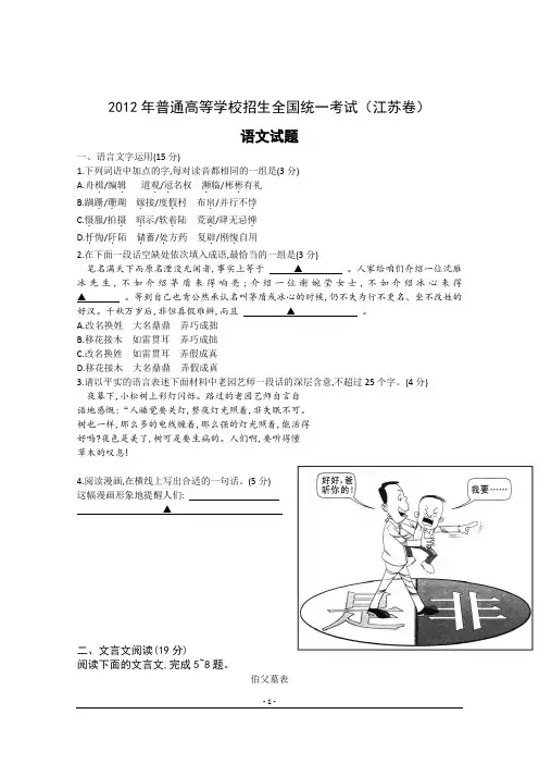 2012年江苏高考语文试卷及答案
