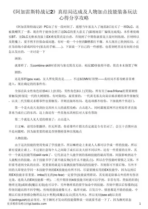 《阿加雷斯特战记2》真结局达成及人物加点技能装备玩法心得分享攻略