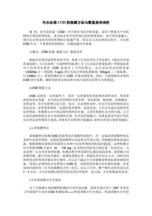污水处理COD的检测方法与数值差异浅析