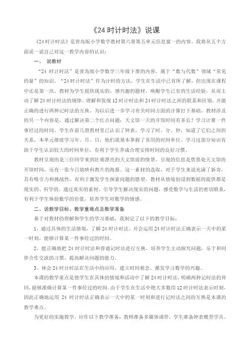 青岛版三年级下册24时计时法说课