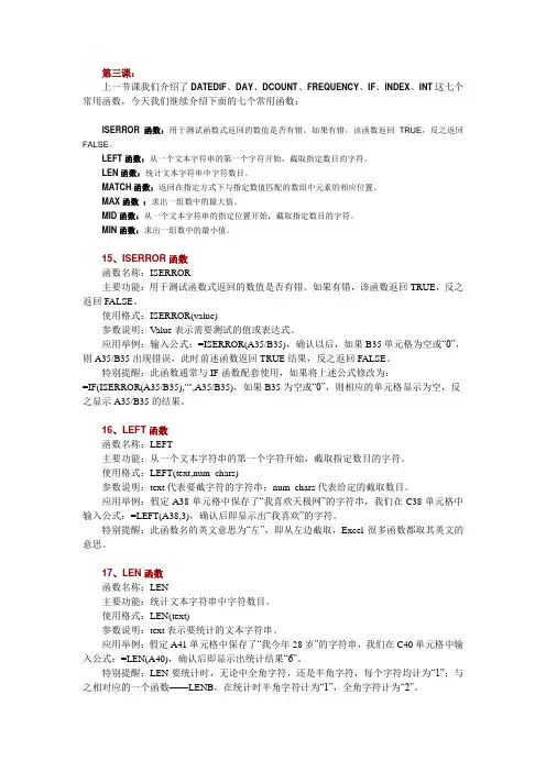 常用35个EXCEL函数详细介绍(第三课)