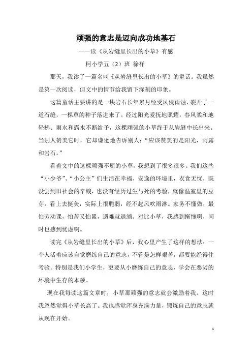 部编版五下第二单元习作——写《读后感》学生优秀习作精选