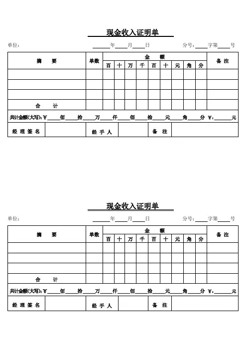 现金收入证明单