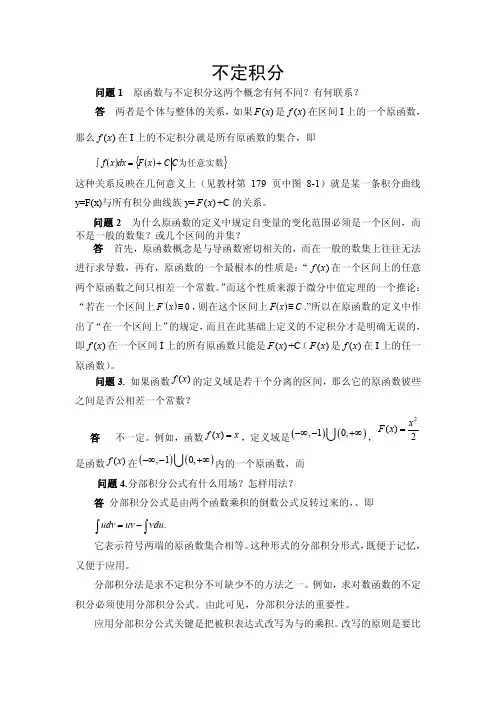 不定积分