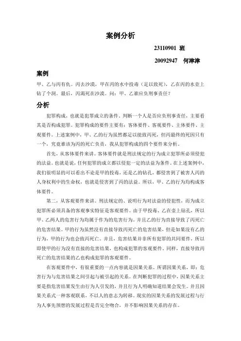 刑法论文--沙漠杀人案