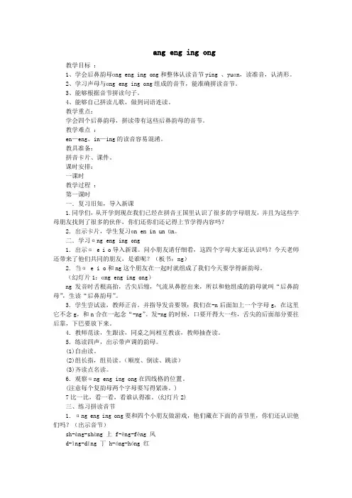 一年级语文上册angengingong教案北师大版