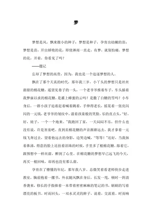 初中作文梦
