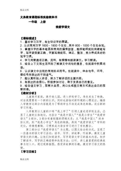 最新一年级语文上册我爱学语文教案资料