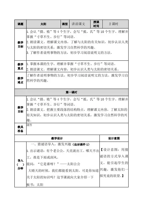 部编版(统编版)五年级语文上册16太阳 教学设计-精品
