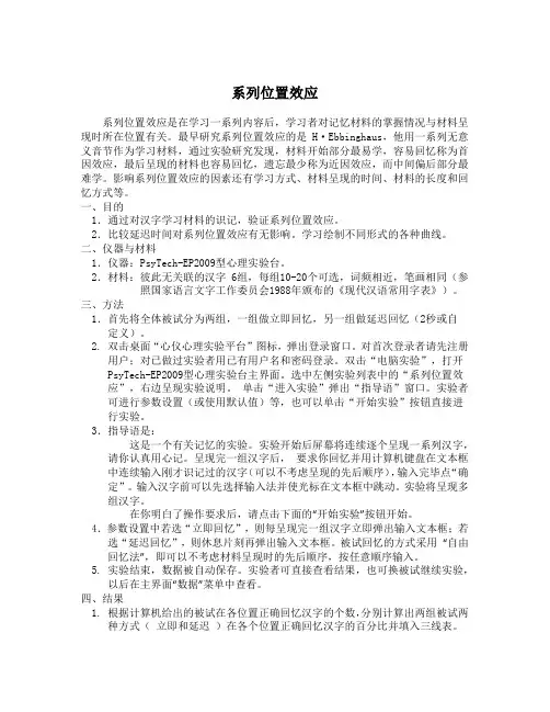 系列位置效应