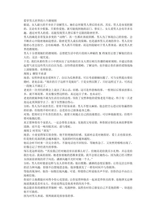 看穿男人世界的六个潜规则