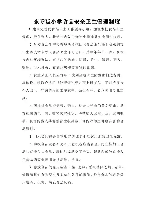 食品安全卫生管理制度