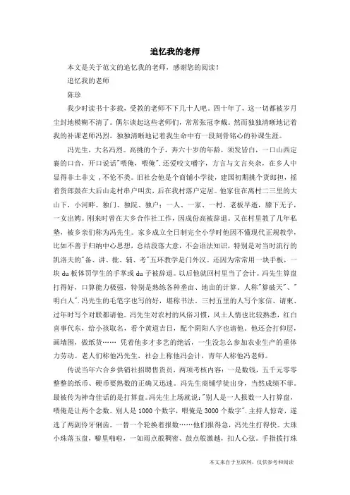 追忆我的老师_范文