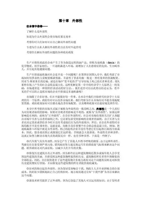 曼昆：《微观经济学》第十章  外部性
