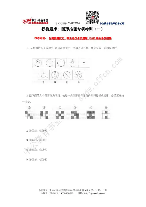行测题库   图形推理专项特训(一)