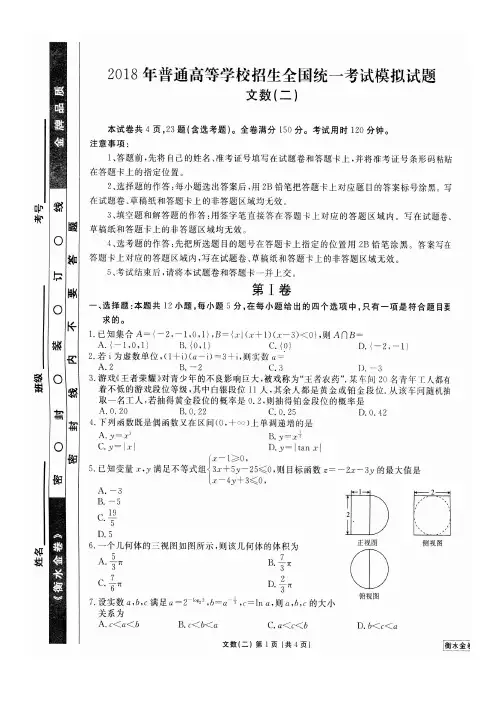 【衡水金卷信息卷】2018高考模拟(全国卷 I A)文科数学(二)(含解析)