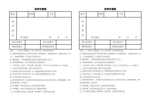 休学申请表