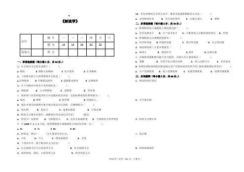 财政学模拟题及参考答案
