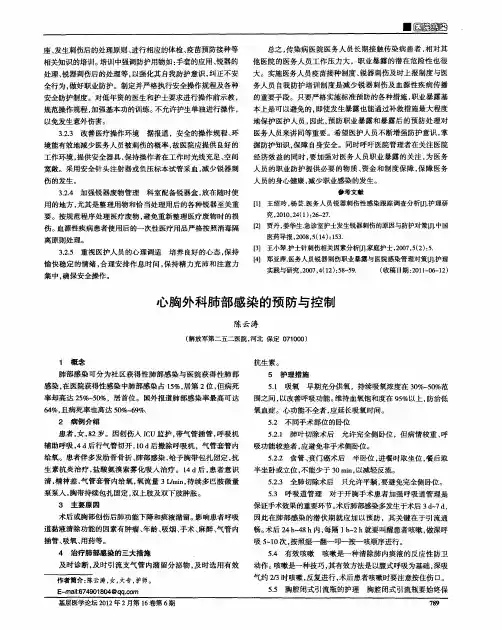 心胸外科肺部感染的预防与控制