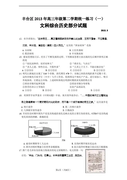 北京市丰台区2013届高三“一模”文综历史试题及参考答案