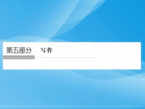 2015届高考英语二轮写作复习资料及复习题英语课件PPT