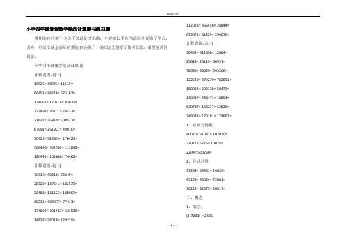 小学四年级暑假数学除法计算题与练习题