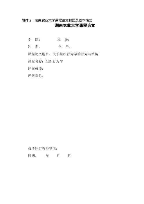 湖南农业大学论文格式
