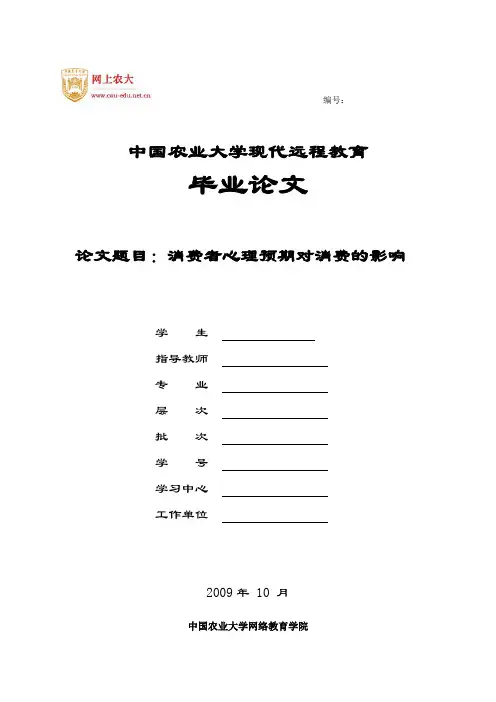 消费者心理预期对消费的影响