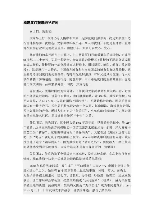 福建厦门鼓浪屿导游词