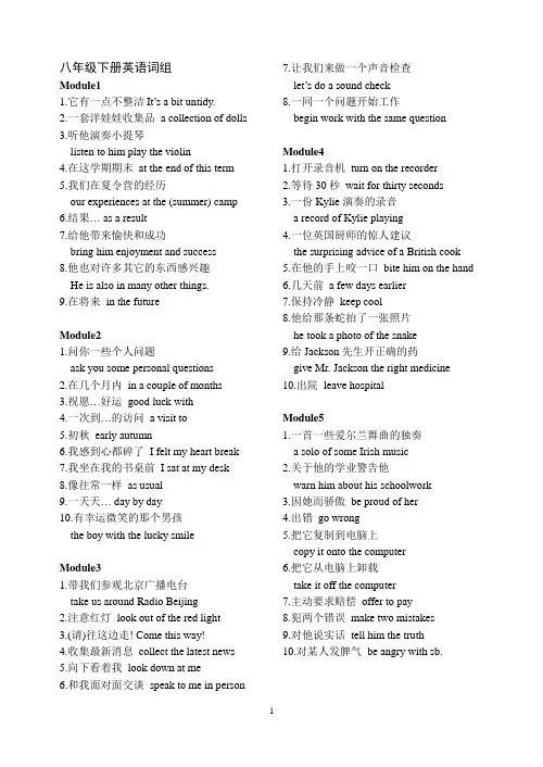 八年级下册英语词组